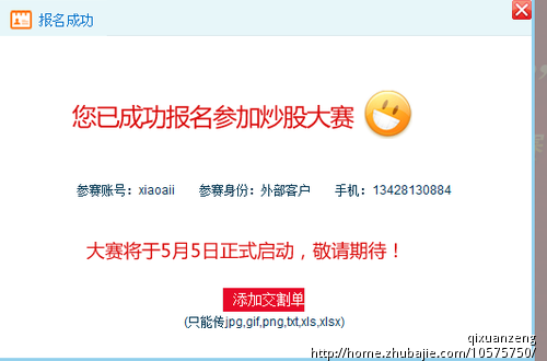 模拟炒股大赛注册(手机注册1个号2元,还有千元