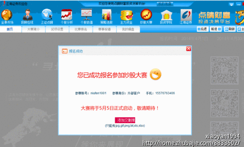 模拟炒股大赛注册(手机注册1个号2元,还有千元