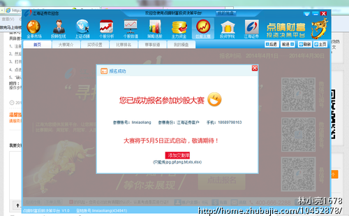 模拟炒股大赛注册(手机注册1个号2元,还有千元