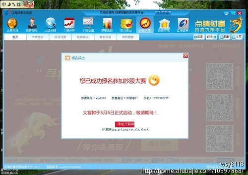 模拟炒股大赛注册(手机注册1个号2元,还有千元