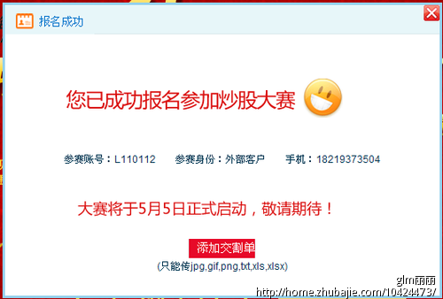 模拟炒股大赛注册(手机注册1个号2元,还有千元