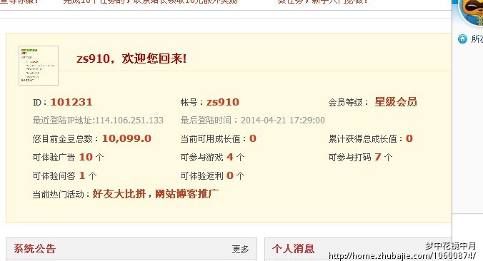 61129347号交稿-任务:态度8调查 -猪八戒网