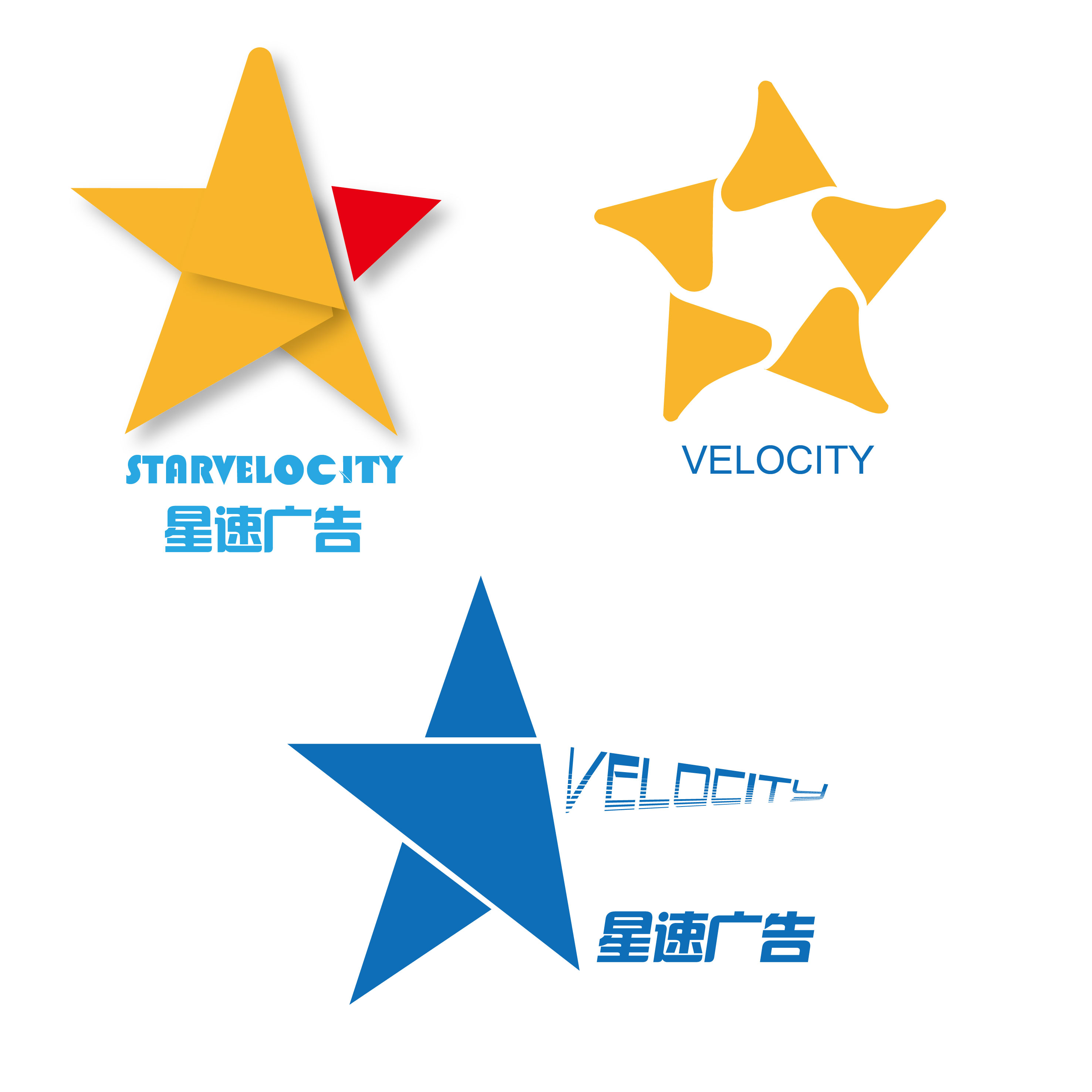 星速广告logo设计logo设计,加急