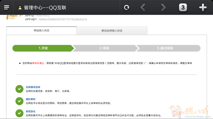 QQ互联QQ登陆开通-电子商务网站-网站建设