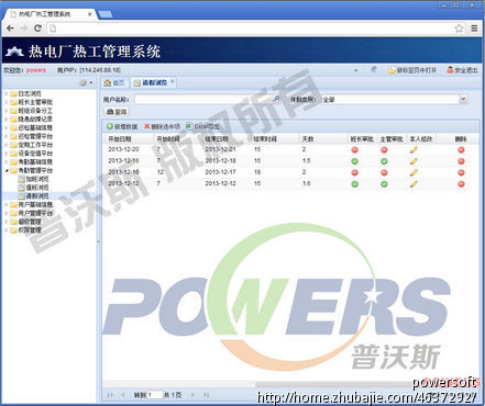 设计一个企业人事管理系统。-桌面软件-软件开