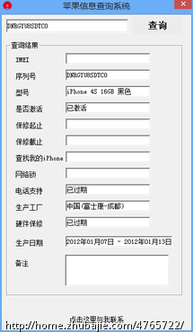 苹果序列号查询软件-桌面软件-软件开发 -猪八