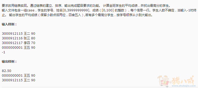 C语言链表问题-其他软件开发-软件开发 -猪八戒
