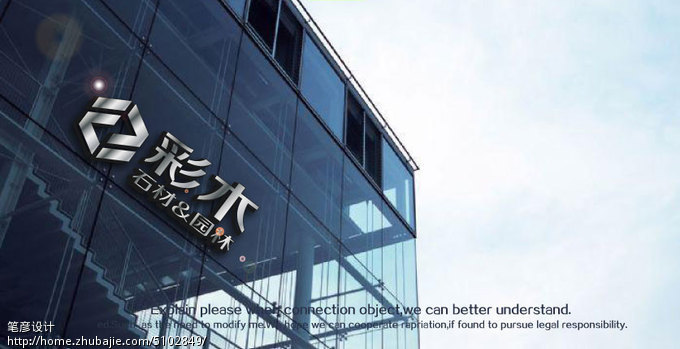 61981733号交稿-任务:彩木(石材&园林)Logo设