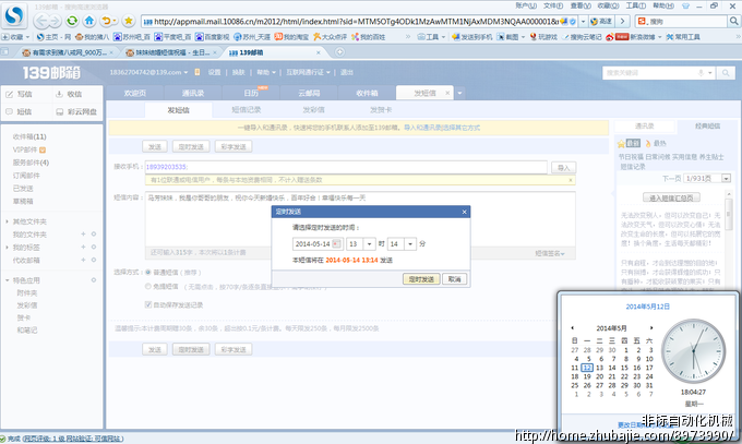 62057574号交稿-任务:<em>妹妹结婚短信祝福</em> -猪八