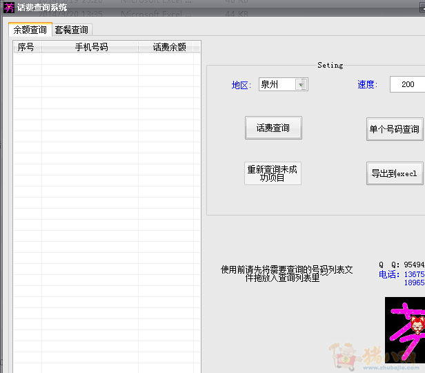 做一个小软件:批量查询电信天翼号码余额 - 桌