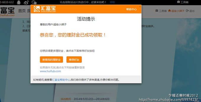 62501890号交稿-任务:注册送500体验金,用体验