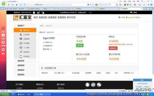 注册送500体验金,用体验金投资可获得12元(可