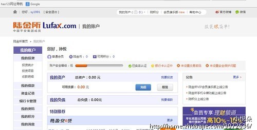 陆金所网站注册,只需几分钟20元到手,如投资再