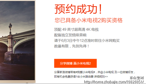帮忙预约27号官网抢购小米电视2一台抢购成功
