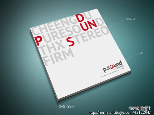 高端私人家庭影院公司宣传册设计-宣传册设计