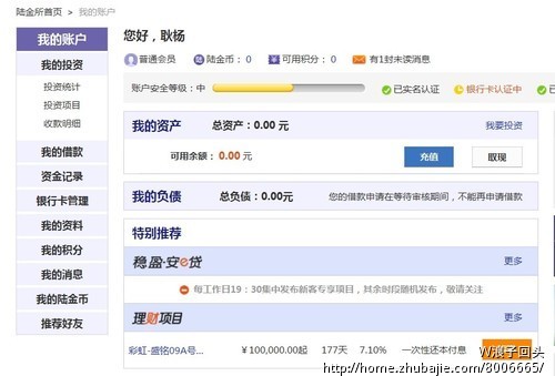 陆金所网站注册,只需几分钟20元到手,如投资再