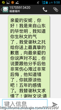 恳请女友原谅征求创意道歉信!-道歉短信