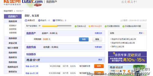 陆金所网站注册,只需几分钟20元到手,如投资再