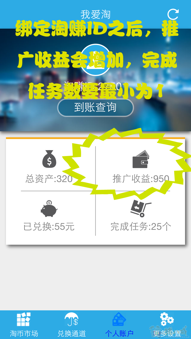 iphone,ipad最快最赚钱的软件:淘赚,推广轻松赚