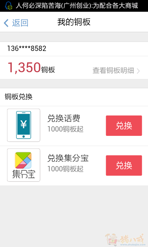 注册铜板街,并100元理财体验几天,8元\/稿-推广