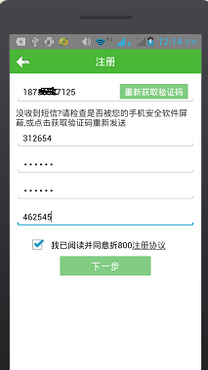 折800校园版软件安装并注册-APP推广