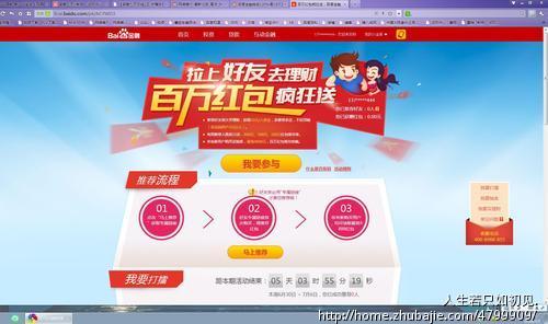 百度金融抽奖100%得5.8元现金注册再送1元-推