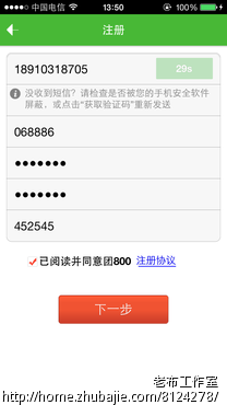 折800校园版软件安装并注册-APP推广