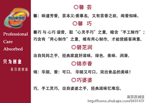 食品品牌起名,可以注册商标!-品牌起名-起名取