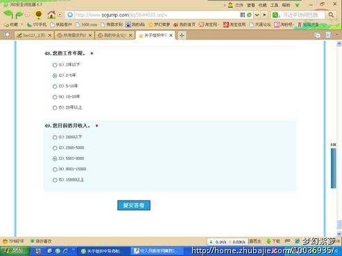 我的毕业论文调查问卷,选择题,答完就给赏金一
