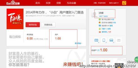 百度理财赚钱 百度金融赚钱任务 2元一个 百度