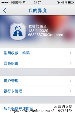 中信银行异度支付软件注册,2.5元一个,简单安全