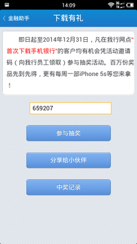 app招行手机银行下载1.5元\/个有机会抽奖Ipho