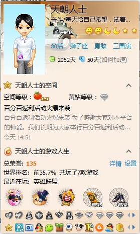 网页游戏平台QQ空间推广 -聊天软件营销