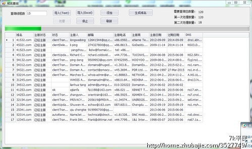 域名whois批量查询软件-其他软件开发