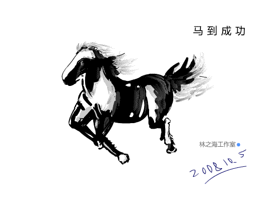 需要各位网友帮我找一张万马奔腾的动态图.