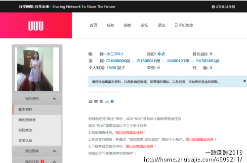 UTOUU网站注册,完成即赚40元,每天看看广告还