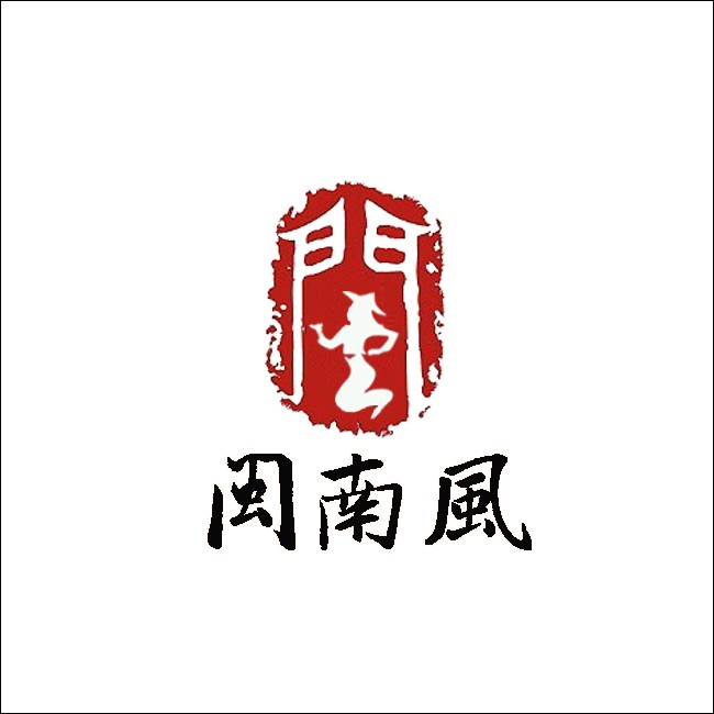 福建闽南风生态茶业有限公司商标与广告语整合为一体