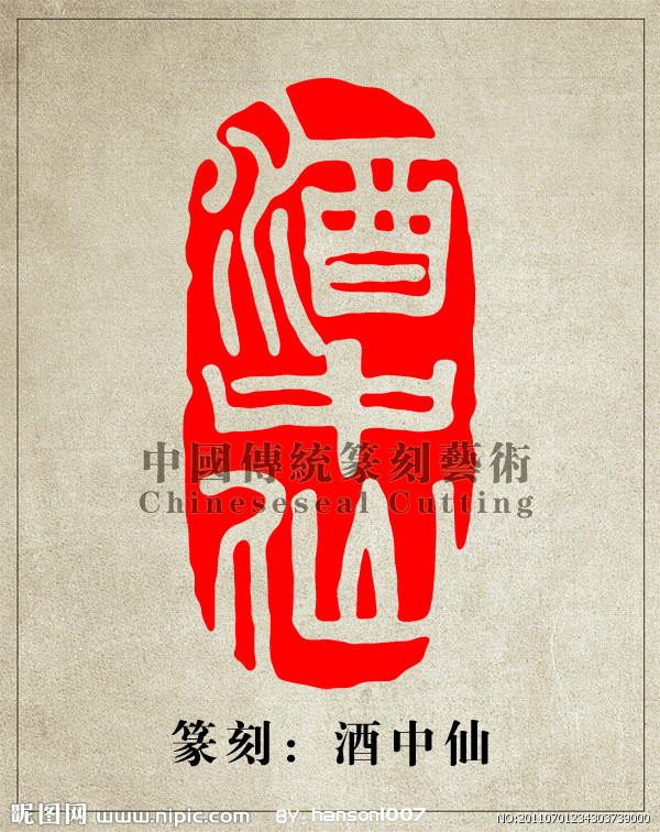 参考创意: 1,篆刻印章 2,字体象形,将亦唐二字或者其中之一的字变成