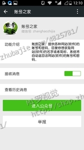 微信关注微信公众号,微信分享图文还可以赚钱