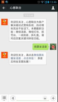 微信发语音转发朋友圈 10秒挣1元 好玩又挣钱