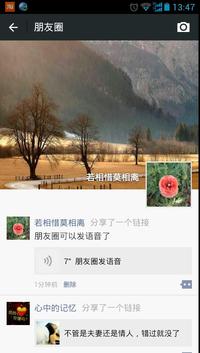 微信发语音转发朋友圈 10秒挣1元 好玩又挣钱