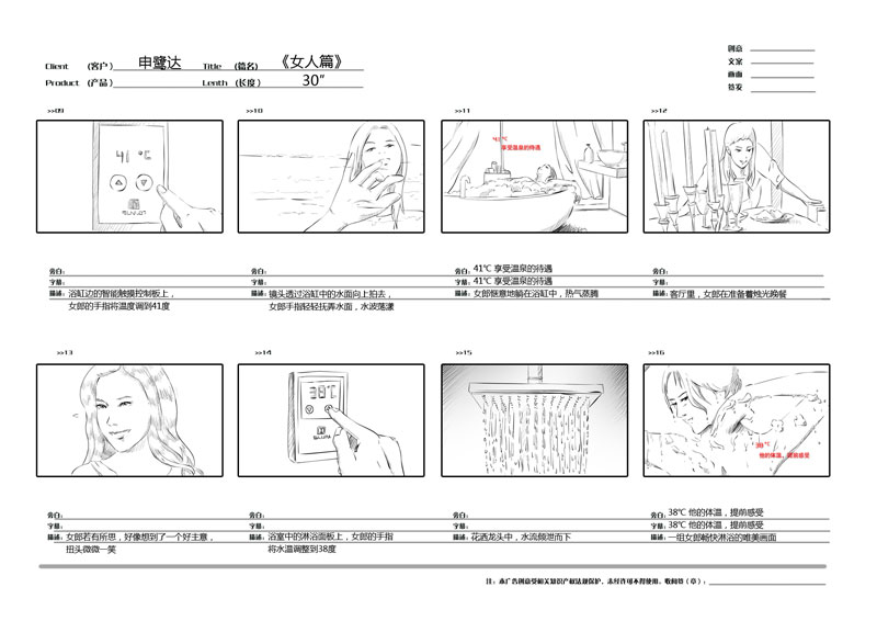 30秒广告分镜头脚本手绘
