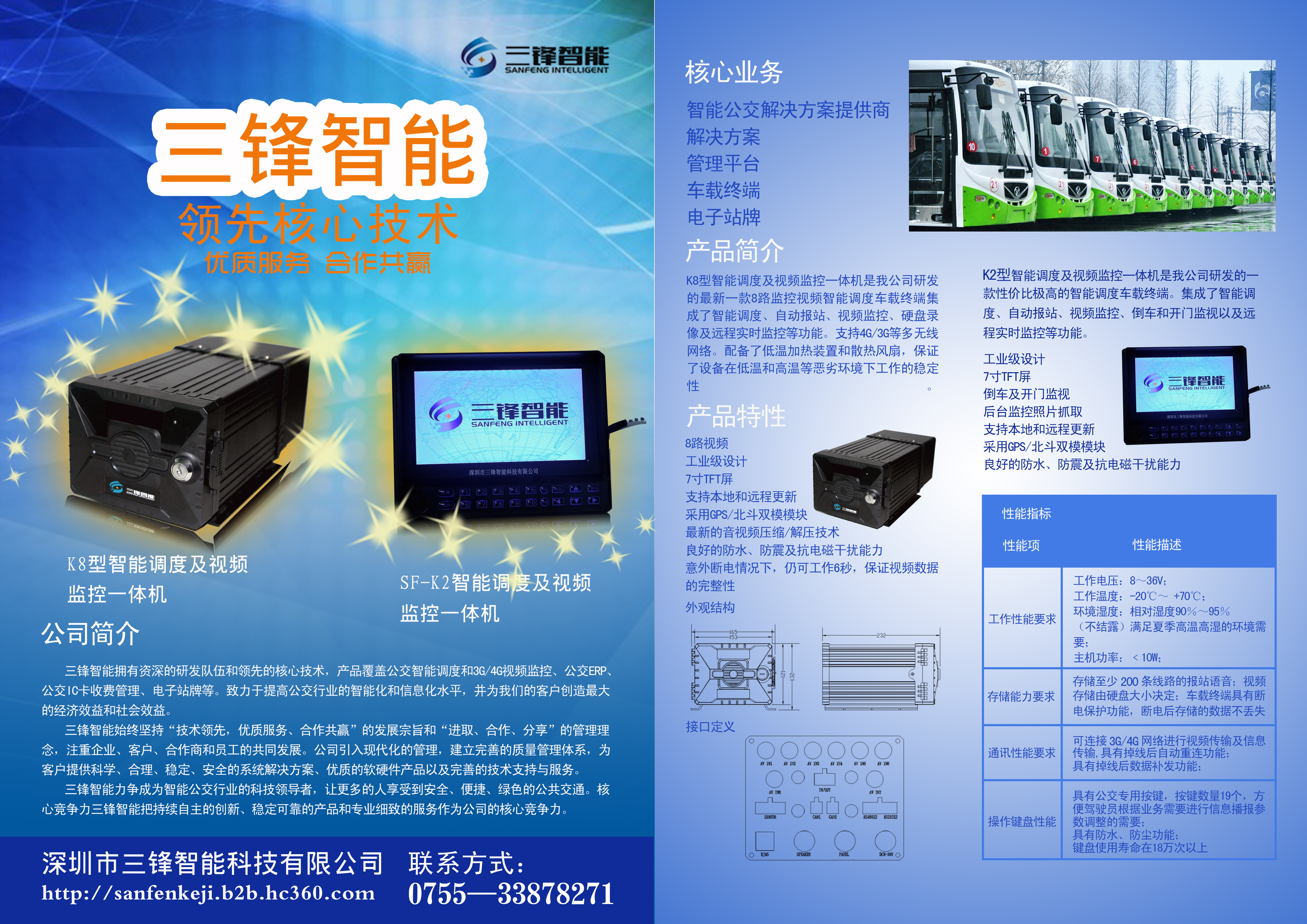 三锋智能科技公司产品宣传单页设计