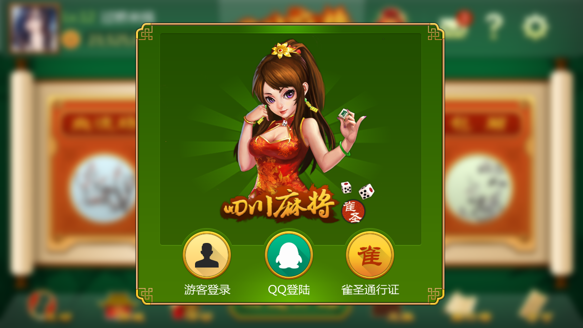 ui设计美图-雀圣四川麻将-ui设计-猪八戒网