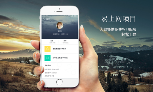 易上网,一个简洁的手机app-android-ui界面设计2500