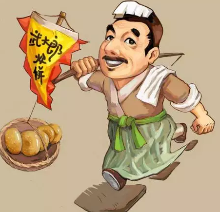 武大郎烧饼"商标被驳回!是谁武大郎的烧饼?