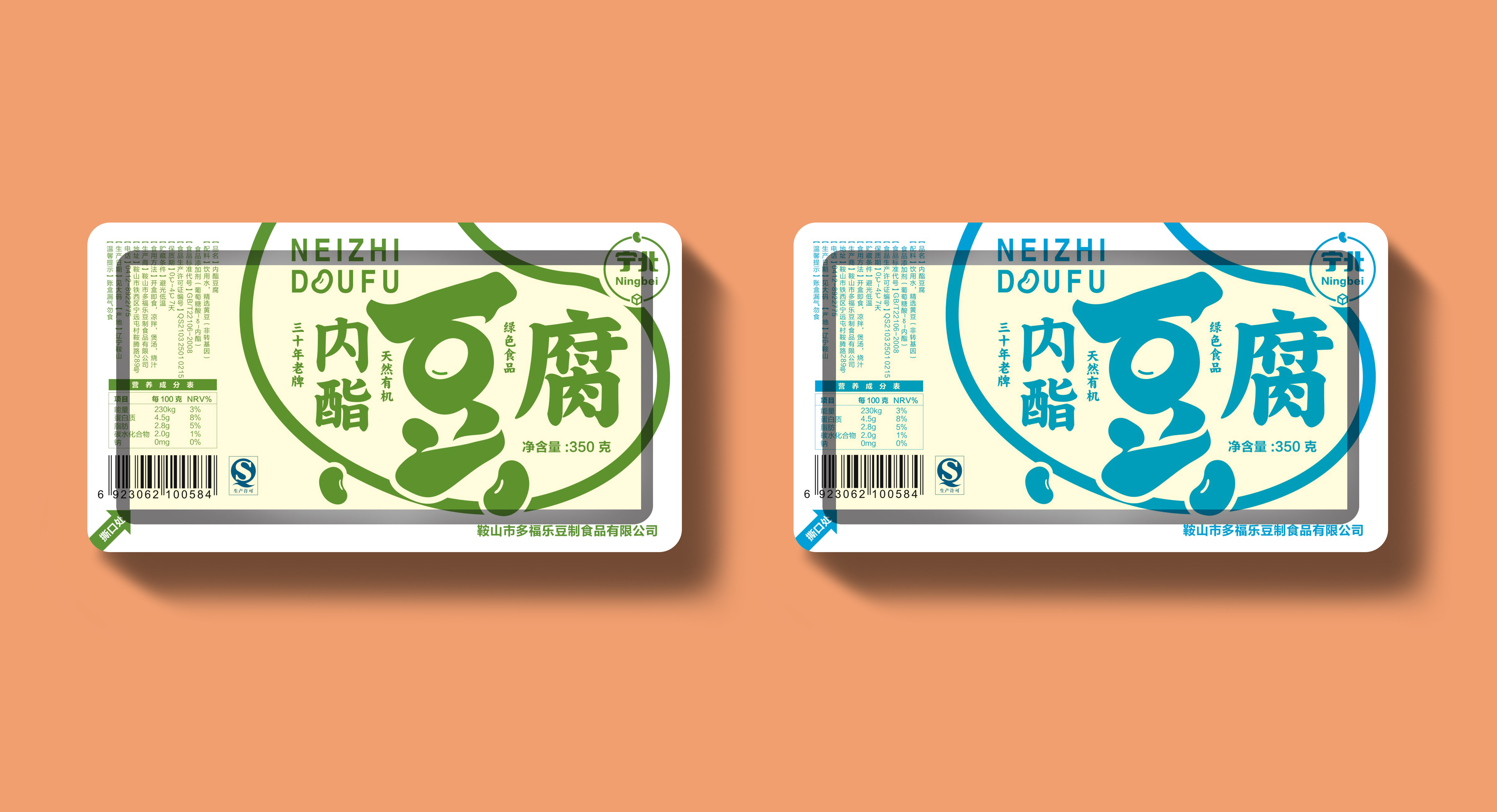 高端logo定制设计 宁北——豆制品logo及包装设计