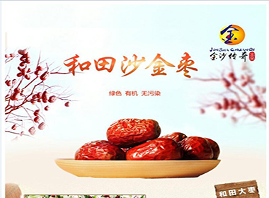 新疆东川斯玛果业有限公司的金沙传奇旗舰店店铺运营