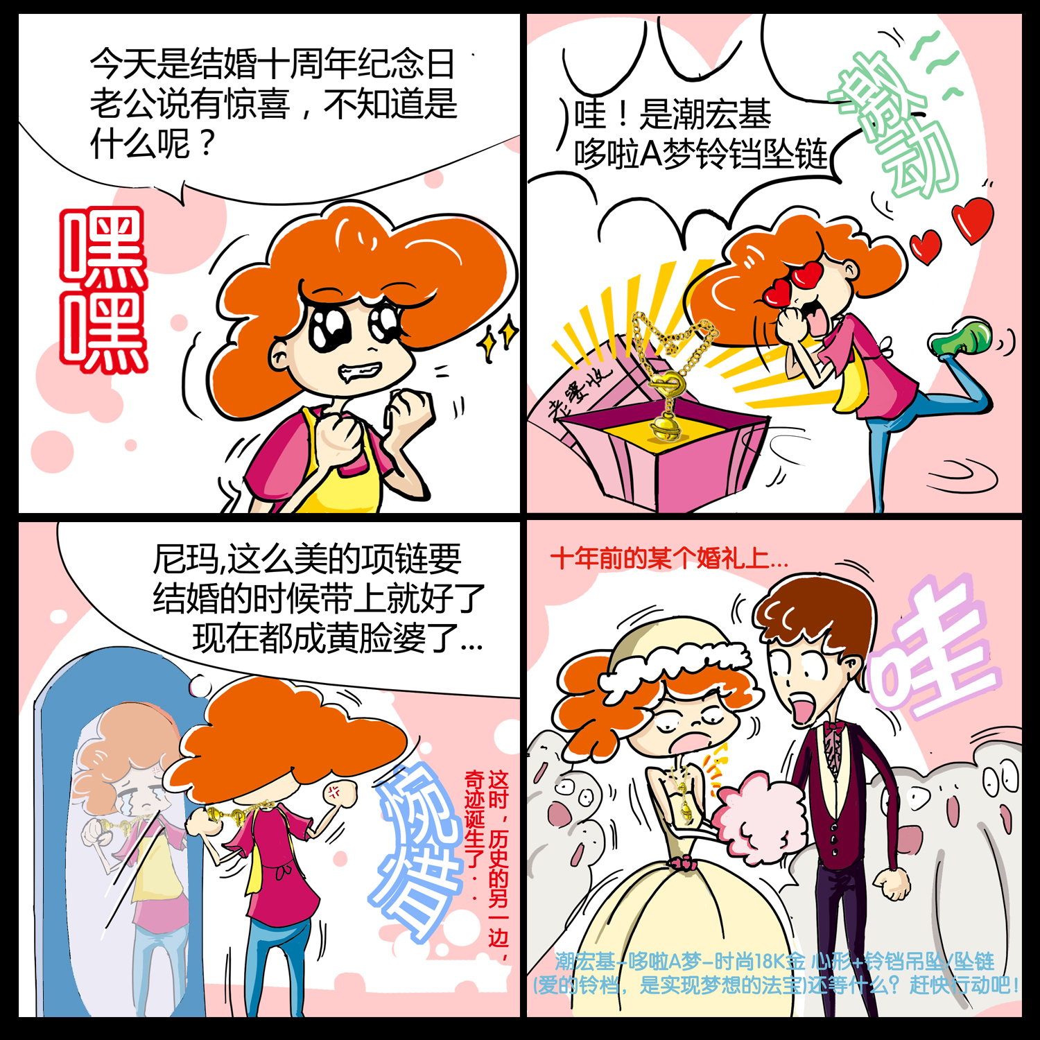 产品四格漫画设计