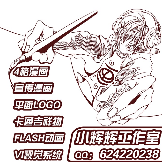 漫画收徒-小辉辉工作室(宅)-logo设计,漫画设计,卡通设计-猪八戒网